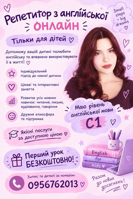 Репетитор з англійської мови