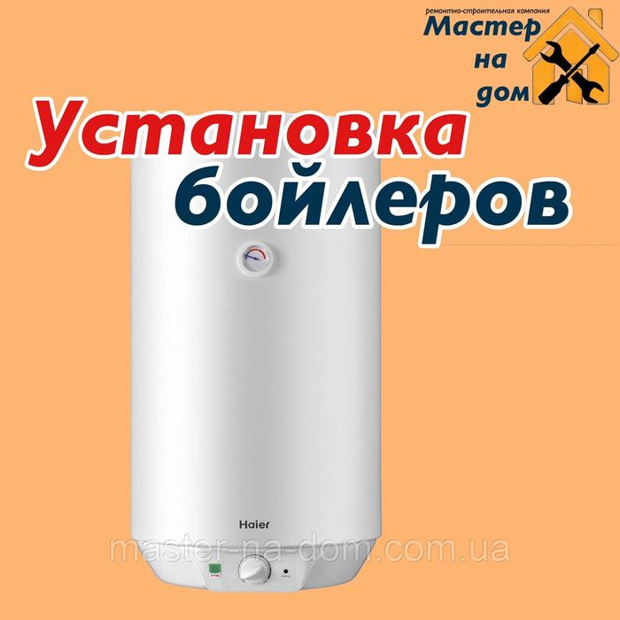 БОЙЛЕР -установка