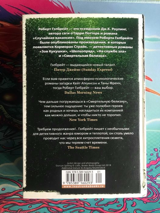 Смертельная белизна Роберт Гэлбрейт