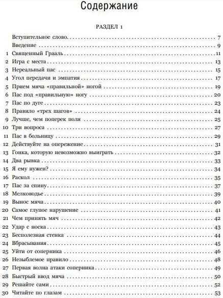 IQ в футболе. Как играют умные футболисты Бланк Д.