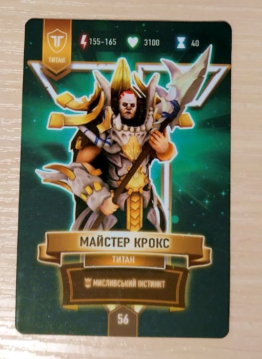 Мастер Крокс Титан Продам