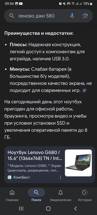 Продам нотбук Lenovo G580