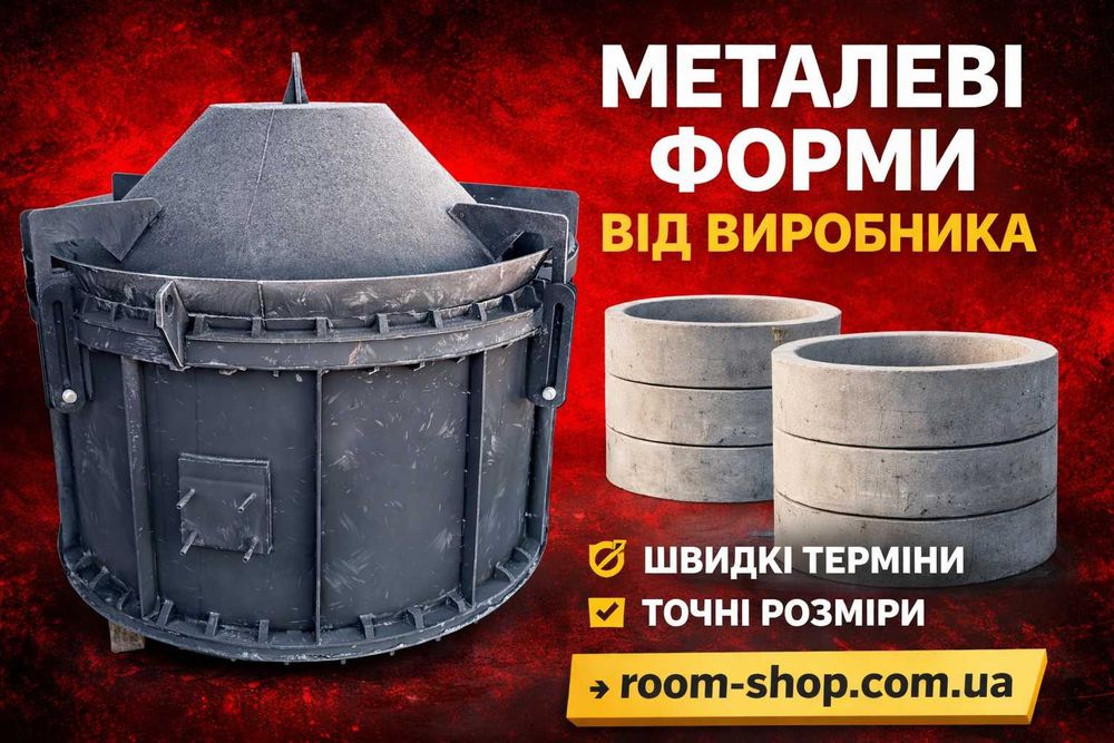 Металева форма КС, форма для бетонних кілець, форма для ЖБ кілець