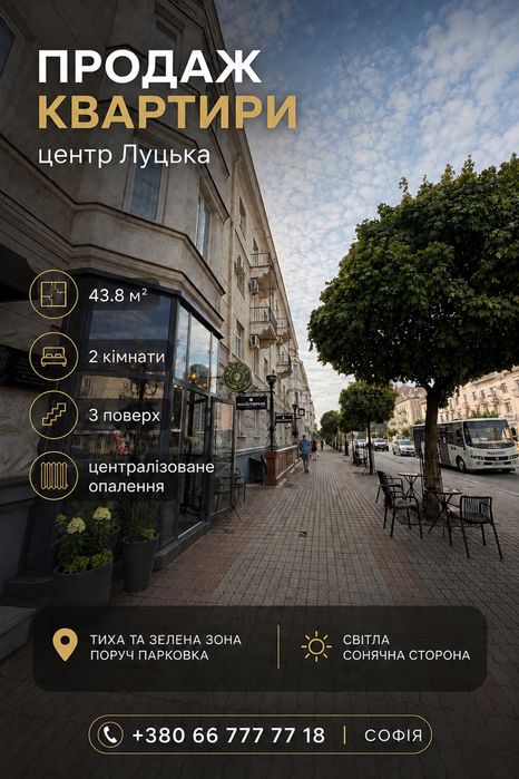 Продаж двокімнатної квартири в самому центрі Луцька