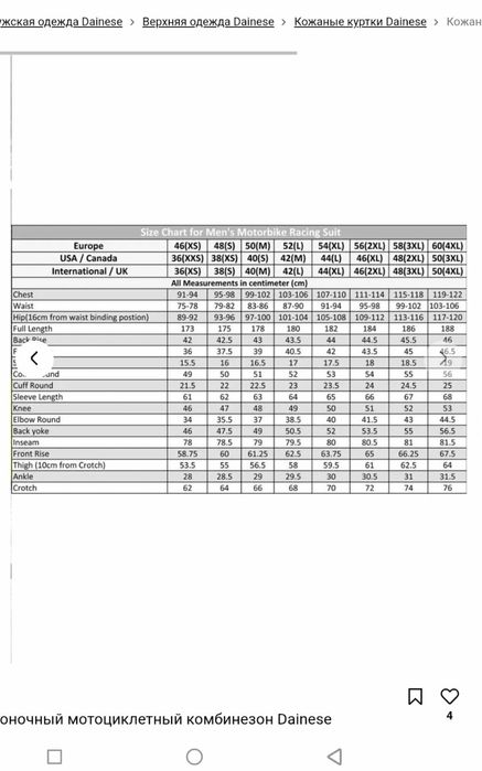 Dainese гоночный  мотокостюм ,куртка+штаны..