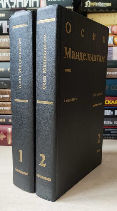 Мандельштам О. Сочинения в 2-х томах. Цена с ОЛХ