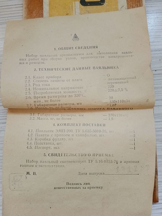 Паяльник молотковый.