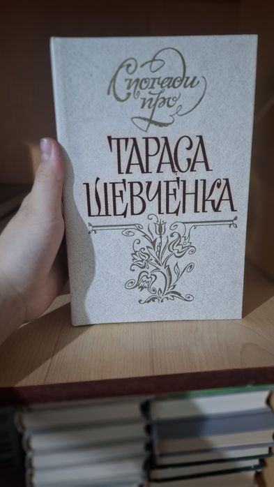 Книга Тараса Шевченко