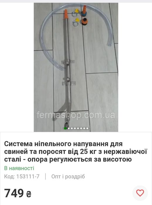 Набір ніпельного напування двійний для свиней та поросят до 30 кг