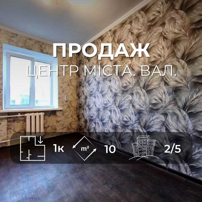 Охайна кімната в гуртожитку на 2 поверсі з ремонтом. Центр міста. (SP)