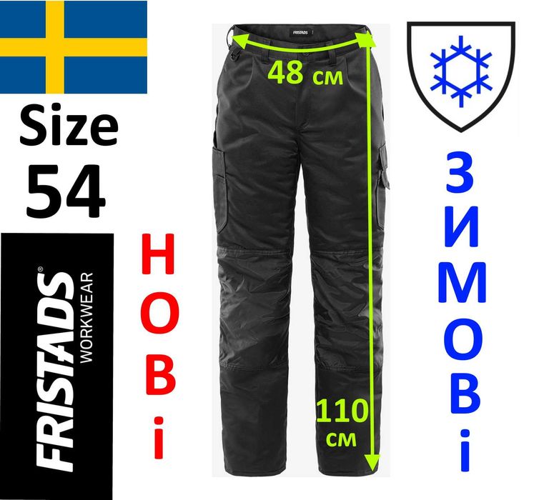 FRISTADS‼️54 розмір‼️зимові утеплені штани робочі тактичні Швеція