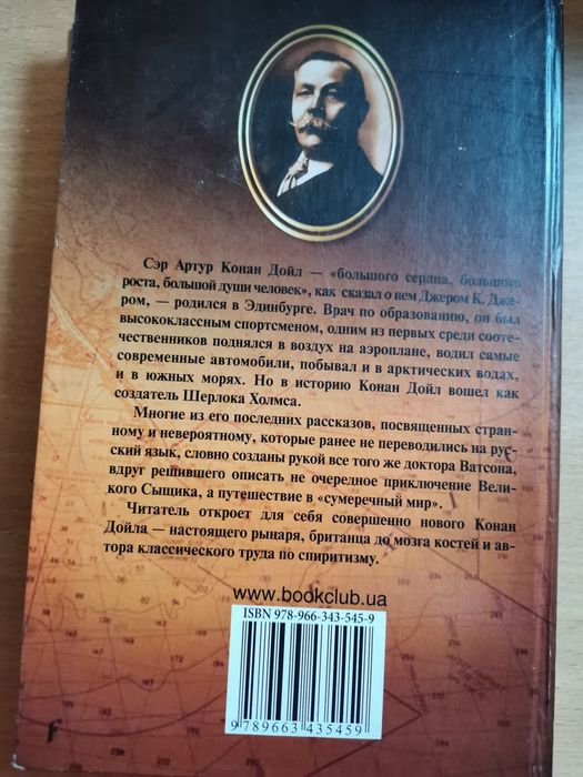 Конан Доил Перстень Тота