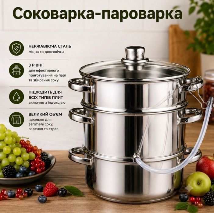 Соковарка  соковипарювач Aplus Edenberg Maestro 8 л для домашнього соку з фруктів овочів ягід
