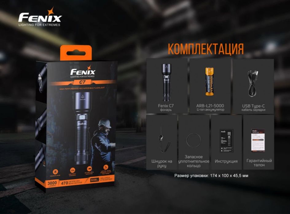 Ліхтар Fenix C7 оригінал з АКБ 5000 мАг