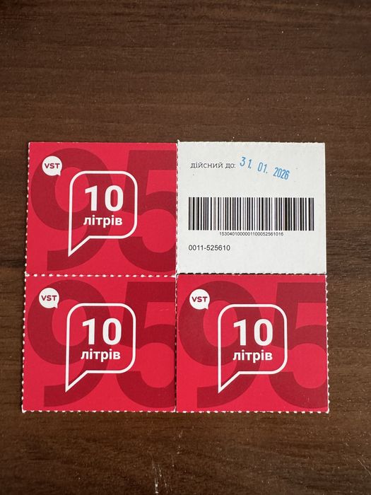 Талоны на бензин 95