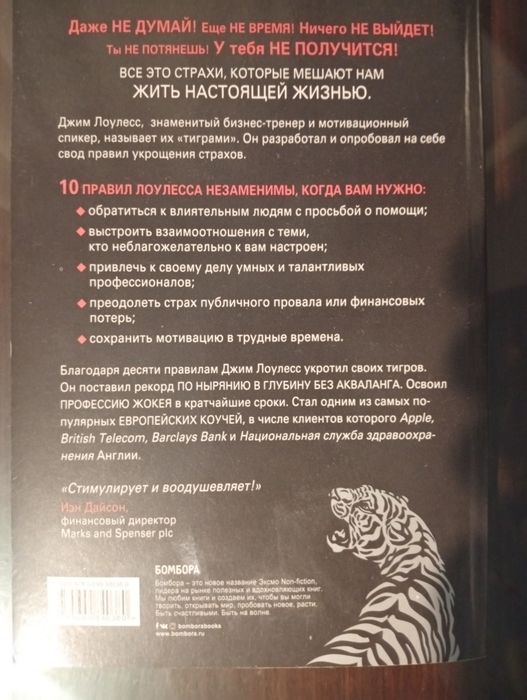 Книга "Иди туда, где страшно" Автор - Джим Лоулесс