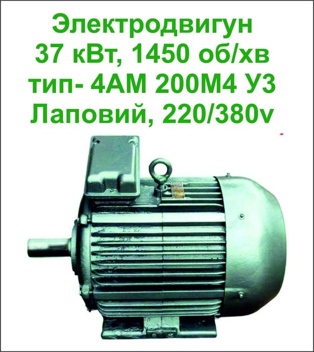 Електродвигун 37квт 1450 об/хв  30498 грн