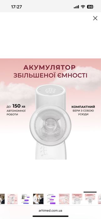 Електричний Молоковідсмоктувач ArhiMED