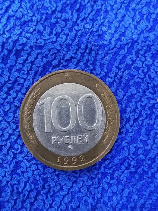 50 руб 1992 года