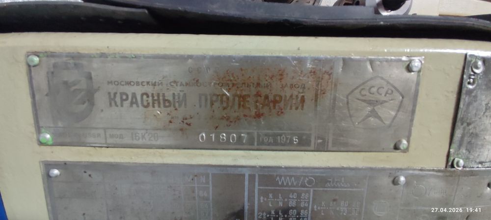 Продам токарно-гвинторізний верстат 16К20 (Гарний стан)