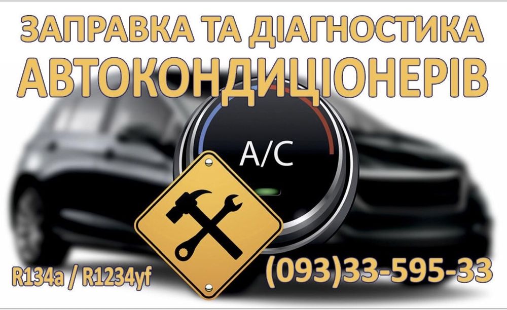 Заправка автокондиционера, так же замена фреона HFO-1234yf на R134 ...