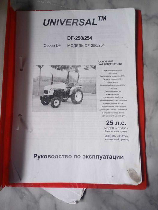 Продам трактор DF-250/254