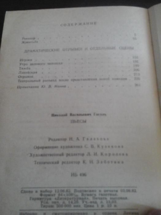 Гоголь Н.В., Пьесы