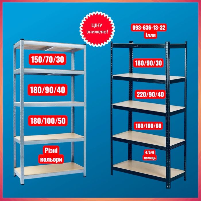 Стелаж металевий‼️металеві стелажі усилені з полицями всі розміри