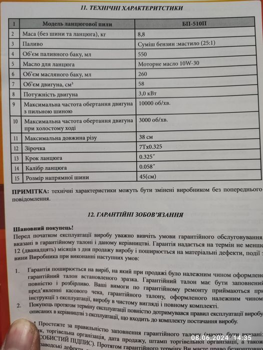 Бензопила Дніпро М БП 510П