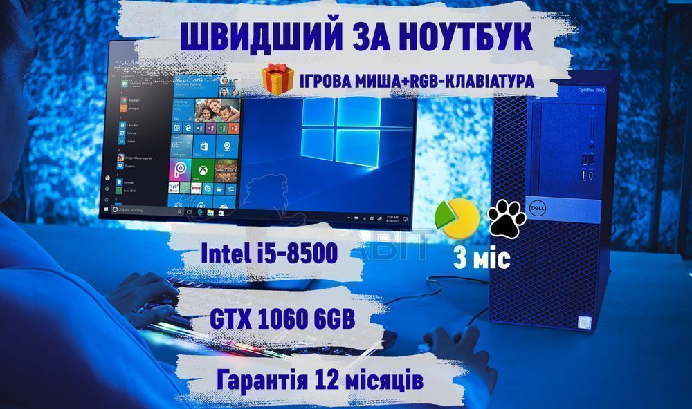 Комплект Мрії! GTX1060 6GB+i5-6500 ігровий ПК игровой комп'ютер