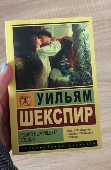 Ромео и Джульетта