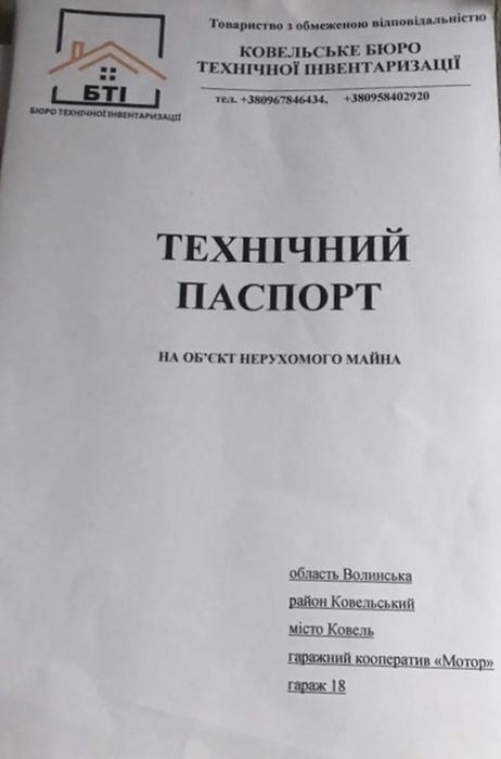 Продам гараж з документами