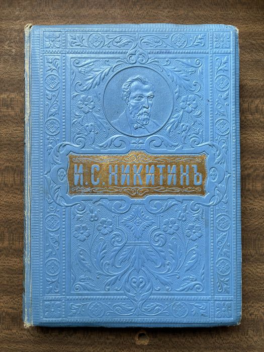 Собрание сочинений Белинский, Никитин, Шевченко, Лермонтов 1913 1914