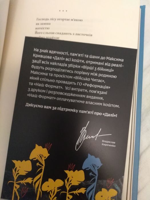 Вірші з бійниці Максим Далі Кривцов