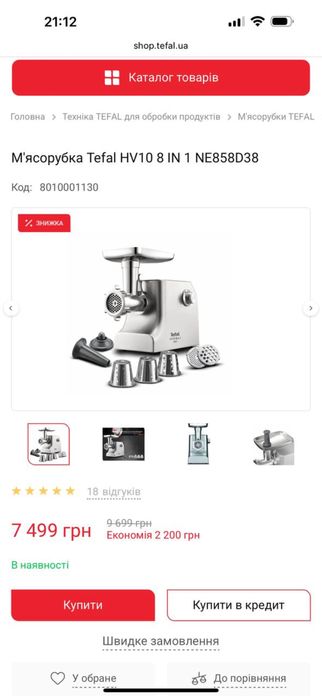 м’ясорубка Tefal