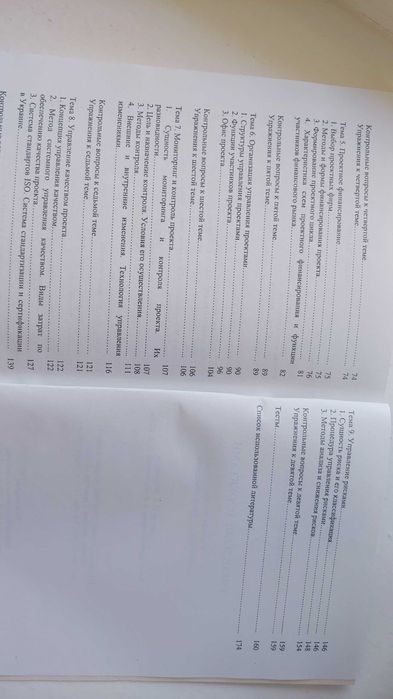 Книга Строкович Управление проектами