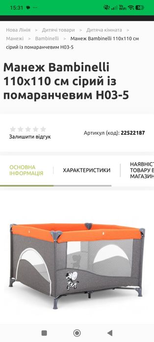 Манеж дитячий 1.10*1.10