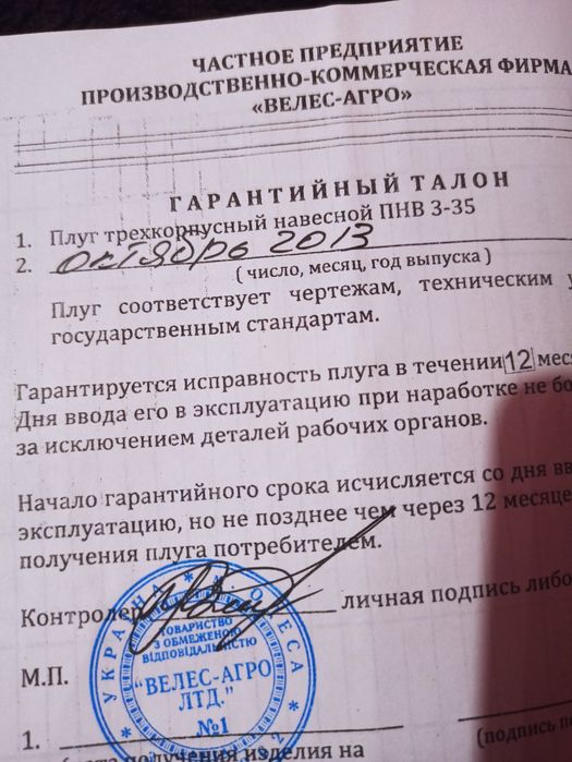 Продається плуг ПНВ 3.35