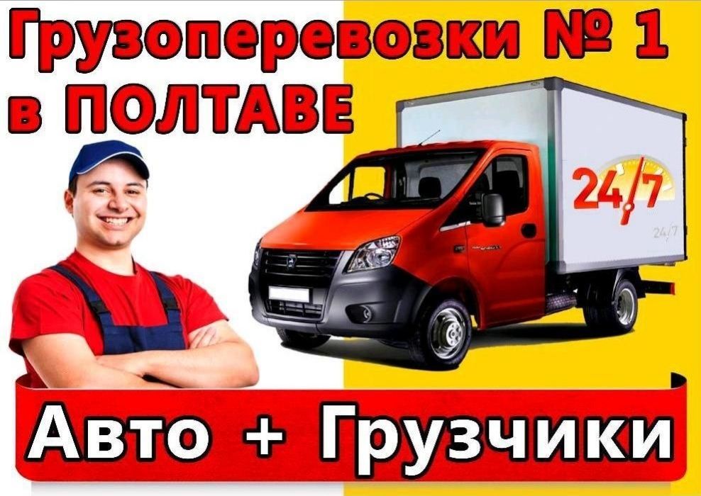 Грузчики + Авто. перевезти мебель, вещи, диван, пианино.
