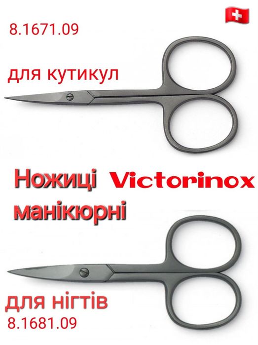 ЗНИЖКИ! Ціни УТОЧНЮЙТЕ Victorinox Манікюрні Щипці  Книпсер Nail Clip Кусачки для нігті Ножиці