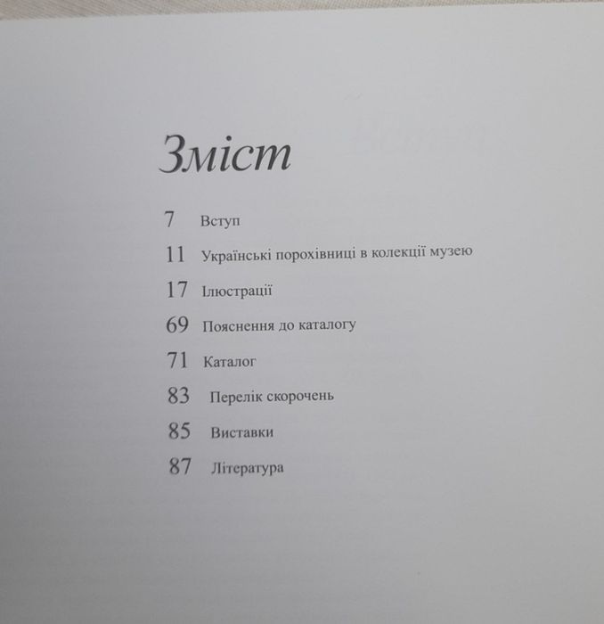 Альбом "Українські порохівниці XVII — поч XX ст"