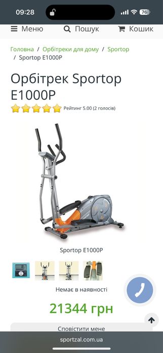 Продам орбітрек, кардіотренажер Sportop E1000P