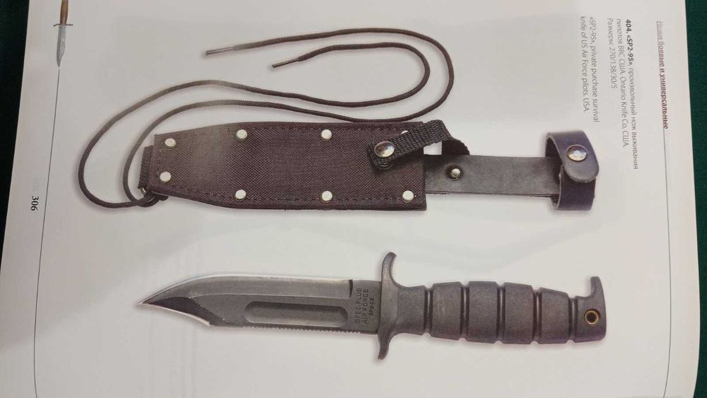 А. Мак. Ножи боевые и универсальные. Справочник определитель