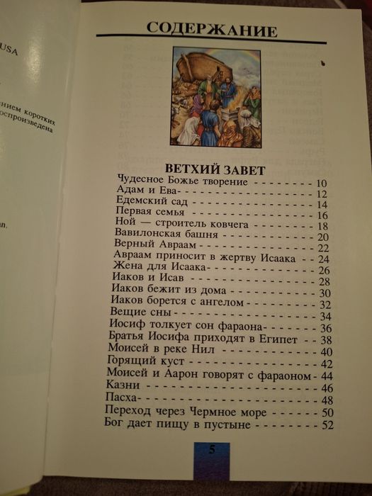 Дитяча біблія рос