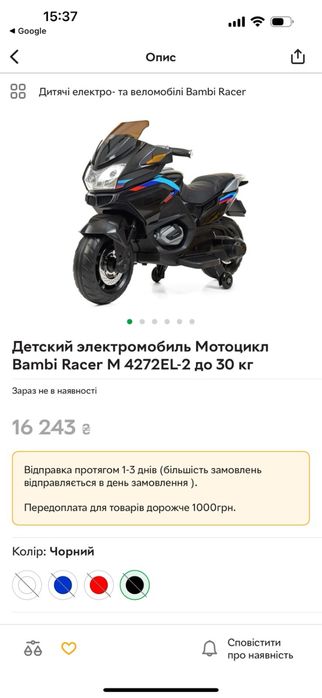 Дитячий електромотицикл