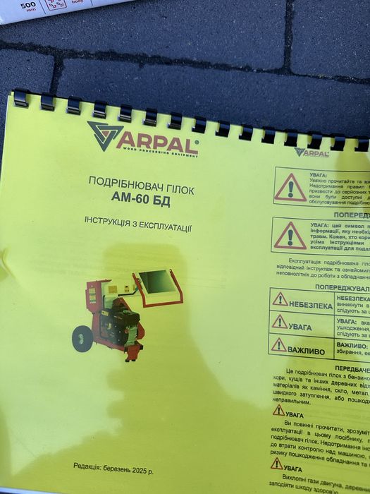 Подрібнювач гілок  ARPAL LIGHT з бензиновим двигуном SKU: AM-60BD