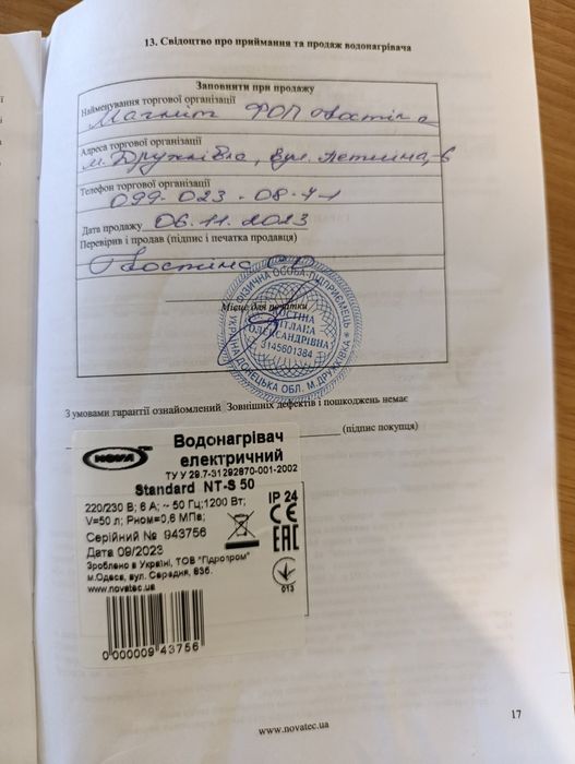 Водонагрівач електричний "Nova" Standard NT-S 50