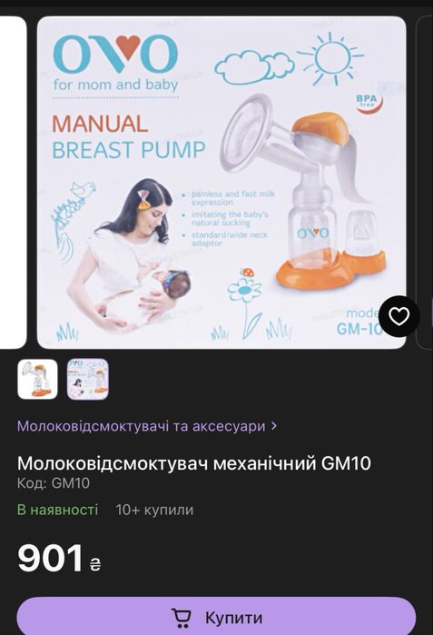 Молоковідсмоктувач ручний