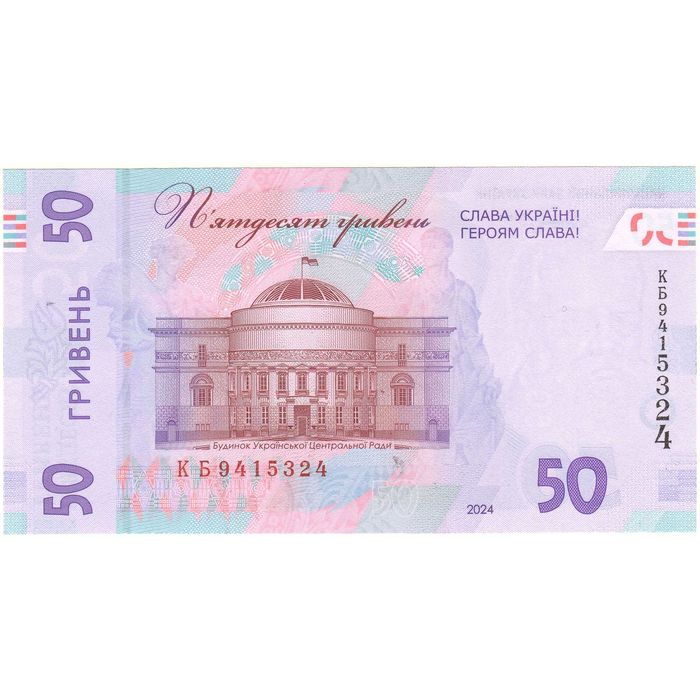 Купюра 50грн -Слава Україні- 2024г. в идеальном состоянии!