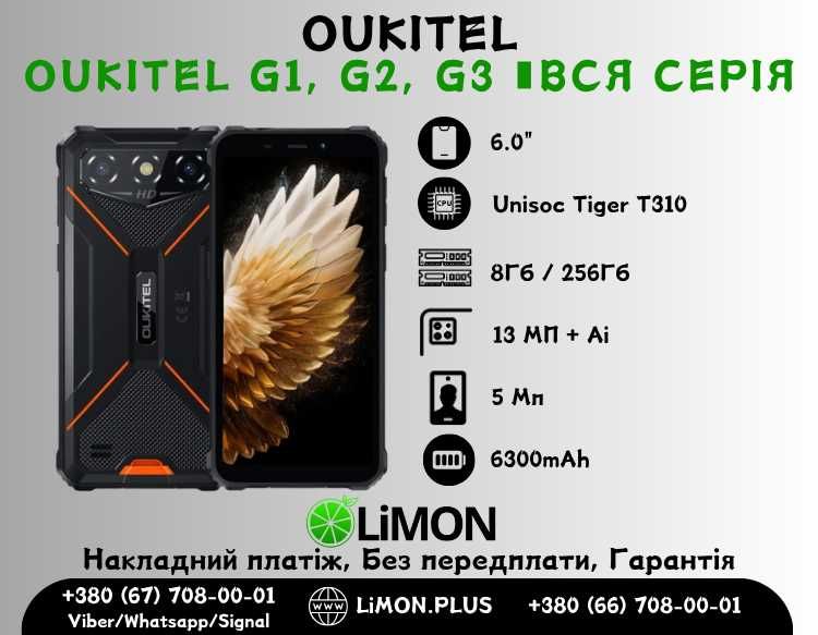 ∎OUKITEL G1, G2, G3 ∎ВСЯ СЕРІЯ∎Новий ∎Гарантія